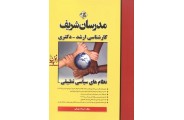 نظام های سیاسی تطبیقی کارشناسی ارشد-دکتری فرزانه سهرابی انتشارات مدرسان شریف
